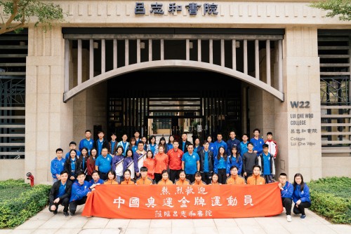 中國金牌運動員與呂志和書院院生交流會